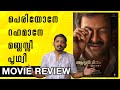 Aadujeevitham review malayalam  the goatlife review  unni vlogs cinephile