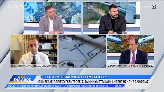 Γιατί δεν προχώρησε η σύμβαση 717 – Οι μεγαλειώδεις συγκεντρώσεις για την αλήθεια | Ethnos