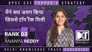 Rank 3 UPSC CSE 2023 Donuru Ananya Reddy's Strategy | रैंक 3 CSE 2023 अनन्या रेड्डी की स्ट्रेटेजी