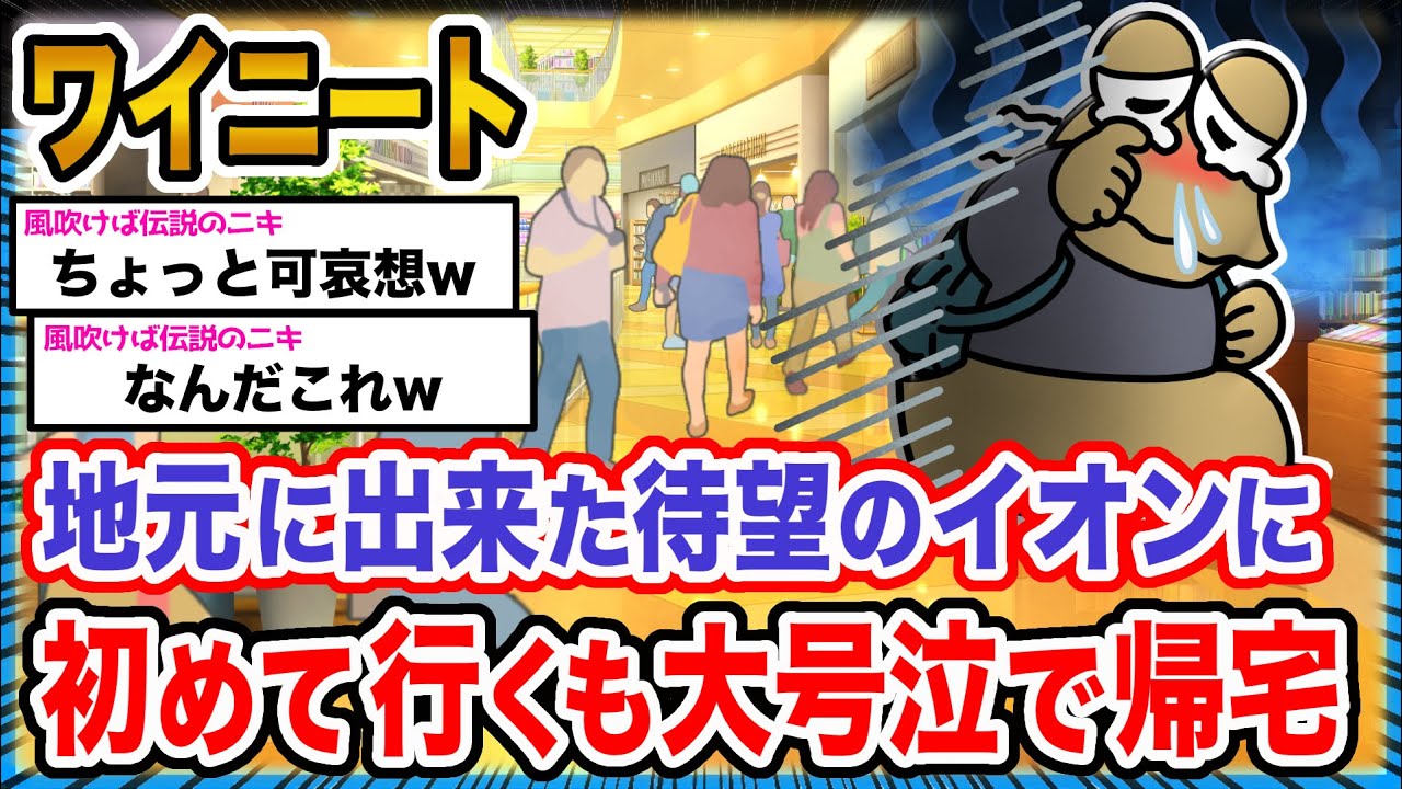 【悲報】ワイ「なんでワイだけ...」→結果wwwwwwwwww【2ch面白いスレ】
