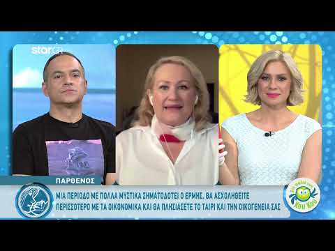 Παρθένος | Ο Ερμής στον Κριό | 9.4.2020