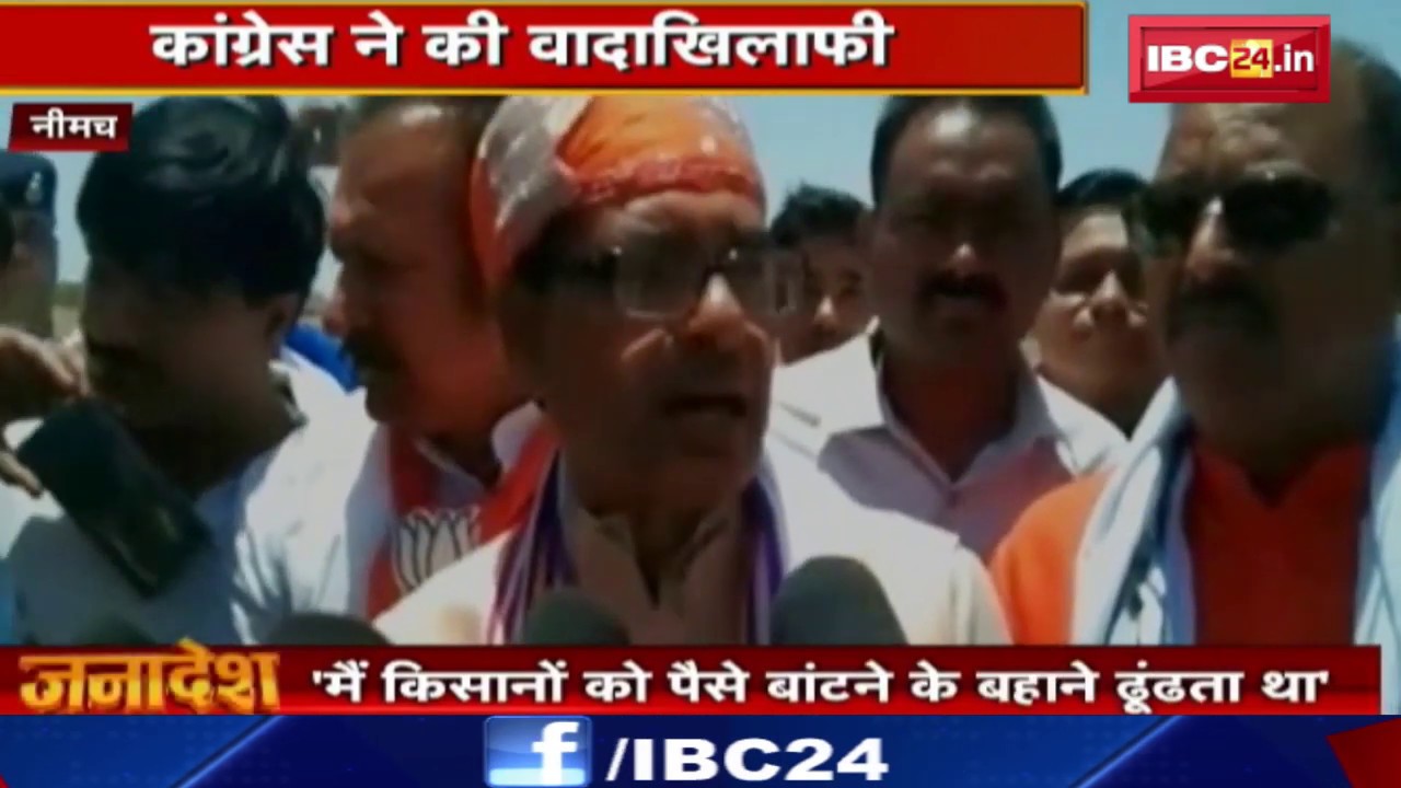 Neemuch News MP: Shivraj का Congress पर हमला, कहा- प्रदेश की जनता Congress के खिलाफ Vote करेगी