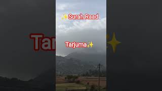 surah Raad tarjuma#quran #islamic#tarjuma#viralvideo #youtubeshorts #subscribemychannel