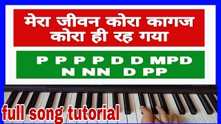 मेरा जीवन कोरा कागज कोरा ही रह गया, full song tutorial, notation, sargam