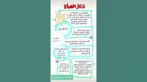 🌞أذكار الصباح 🌞🌄 #اذكار_الصباح #اذكار_المسلم