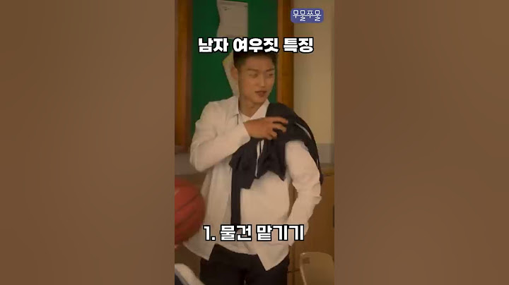 남자여우 특징