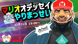 【まったりゲーム配信】ずっとやりたかったswitch３Dマリオ！やりまっせい！【マリオオデッセイ】