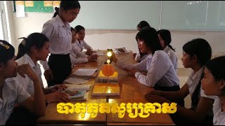 បាតុភូតសូរ្យគ្រាស/Solar eclipse