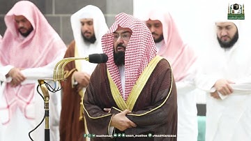 تلاوة معالي الشيخ أ.د.⁧ عبدالرحمن السديس من صلاة المغرب 12  رمضان 1444هـ.