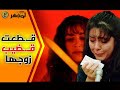 قـ.ـطعت قـ.ـضيب زوجها الوسيم ورمـ.ـته في الغابة..ونالت إحترام الجميع وتحولت جـ.ـريمتها لأشهر الأفلام