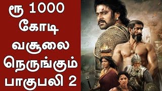 WATCH: Bahubali 2 FULL BOX OFFICE Collection