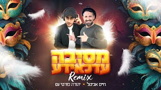 חיים אביטל & DJ יהודה פורטי - מסיבה עדלאידע