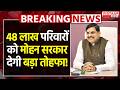 Mohan Cabinet Meeting : आज कैबिनेट में बड़ा फैसला! स्वामित्व योजना पर लगेगी मुहर? | CM Mohan Yadav