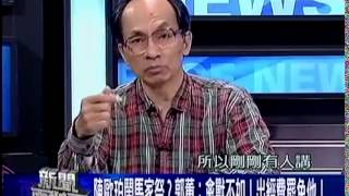 新聞面對面 20140506-2