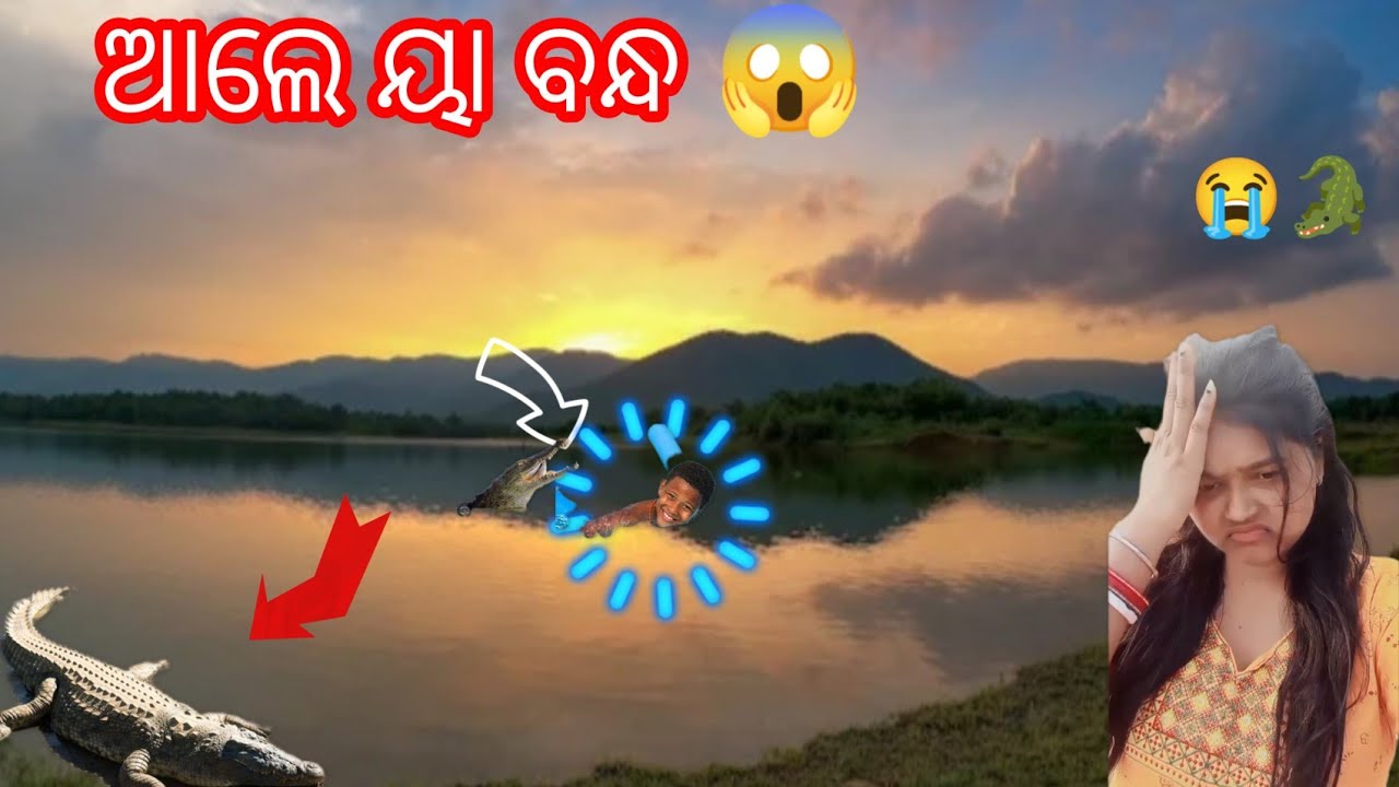 ଆଲେ ୟା ବନ୍ଧ 😱🏞️🐊#santali #ଭିଡିଓ||sangita hembram official vlog 