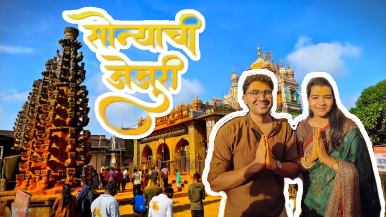 Jejuri Darshan Vlog | श्री खंडोबा दर्शन |  Experience