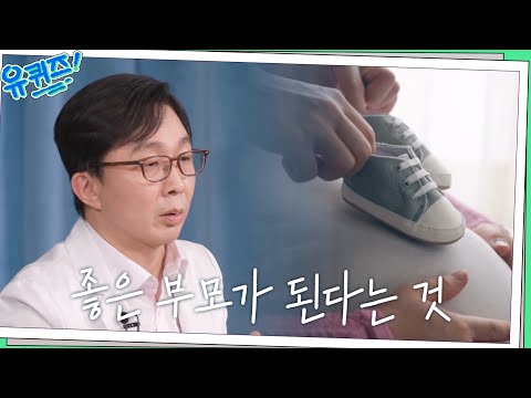 소아 청소년 정신과 교수님이 말하는 좋은 부모가 된다는 것 유료광고포함 유퀴즈온더블럭 YOU QUIZ ON THE BLOCK EP 170 TvN 221130 방송 