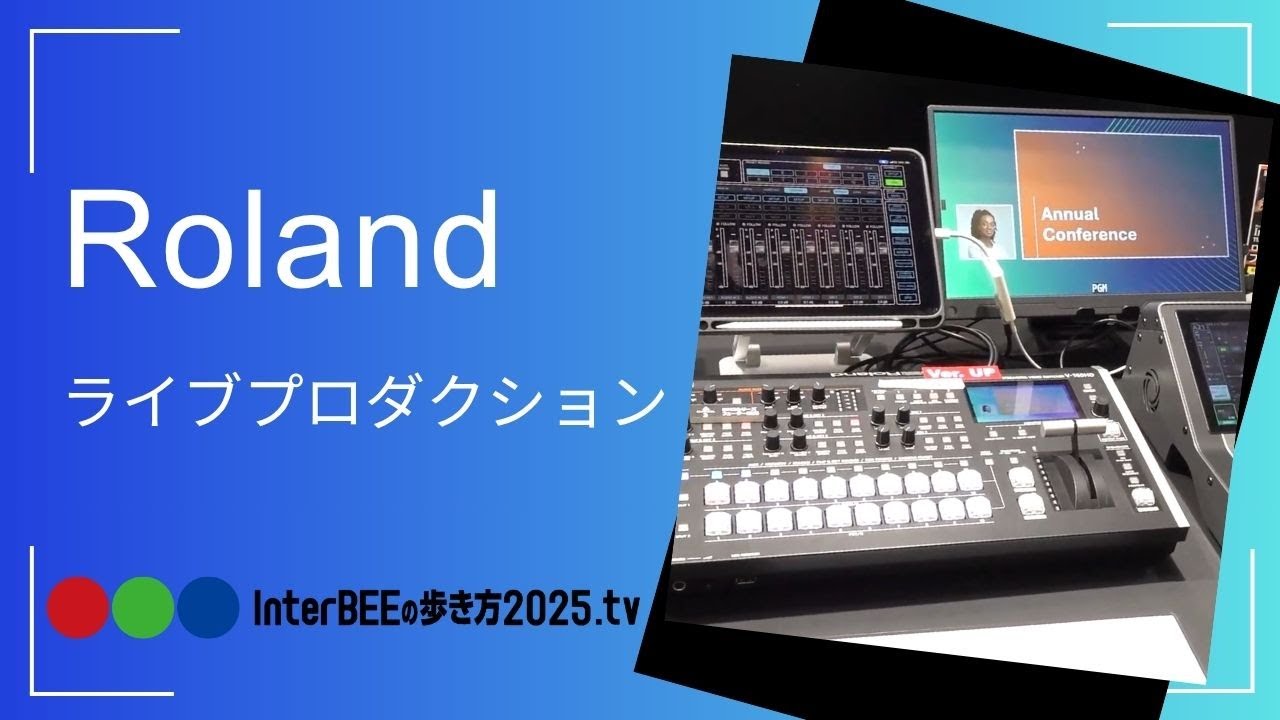 ローランドの「V-160HD Ver 3.5」、ヤマハ「DM3」との連携機能に注目