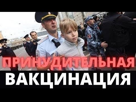 Статья 21 Конституции РФ: запрещено проводить эксперименты на людях без их согласия.