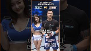 Road Fc에서 가장 충격적인 Ko 기록