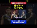 宮川日向 怪物くんは体デカいだけ！ノープランで試合当日戦う【RIZIN LANDMARK 15】