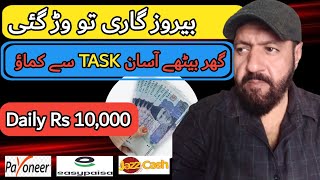 Earn Rs 10,000,  Simple Tasks, Big Rewards: Start Making Money from Home Today screenshot 5