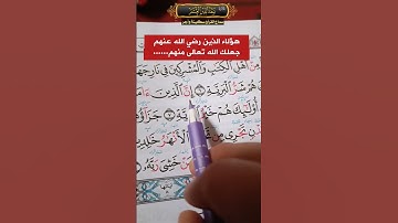 خير البرية// تلاوة خاشعة// سورة البينة