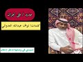 فتى نجران جديد حبيبتي ٢٠٢١ 