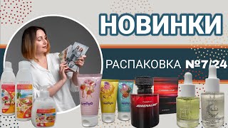 НОВИНКИ ФАБЕРЛИК| #распаковка новинок