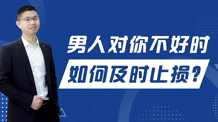 男人對你不好時，學會及時止損才是關鍵，別一味被“焦慮型依戀”困死在原地/情感/戀愛 - 天天要聞