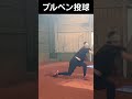 【田中将大】ブルペン投球 #shorts