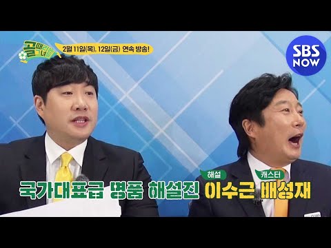 [골 때리는 그녀들] 티저 &amp;#39;지금껏 보지 못한 여자 축구가 찾아온다! 설 연휴 첫 방송!&amp;#39;｜SBSNOW