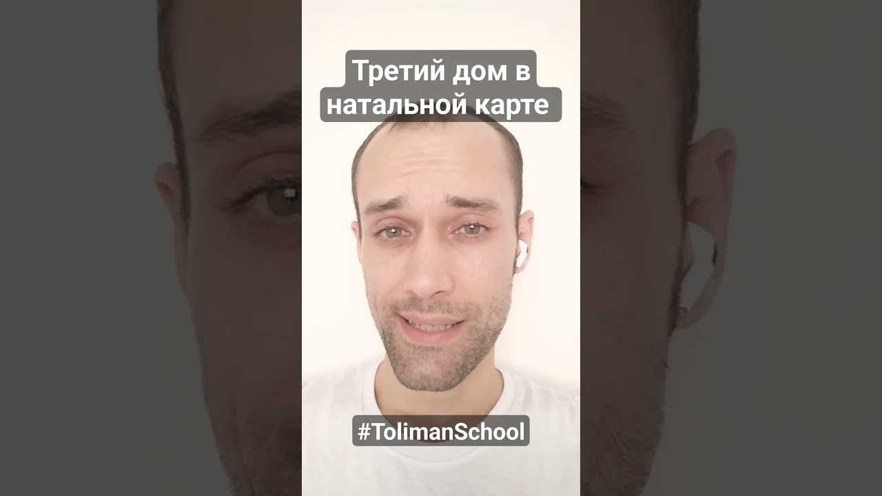 3 дом в натальной карте | обучение астрологии онлайн