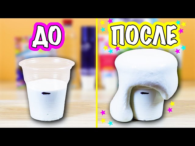 КАК УВЕЛИЧИТЬ СЛАЙМ 😱 ВСЕ СПОСОБЫ / УВЕЛИЧИТЬ ЛИЗУН без ПЕНЫ ДЛЯ БРИТЬЯ