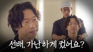※병희, 부유하게 컸어?※ 편하기만 했던 후배 병희의 상상도 못한 정체😲｜임형준의 연기의 성🏰 EP.18