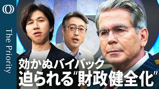 【「金利上昇」と財務長官の憂鬱】エコノミスト末廣徹／ベッセント氏 “アベノミクスは終了”の理由／どう歯止め？ 日本は約30年ぶり2.95％／債務問題が示す“世界の転換点”【The Priority】