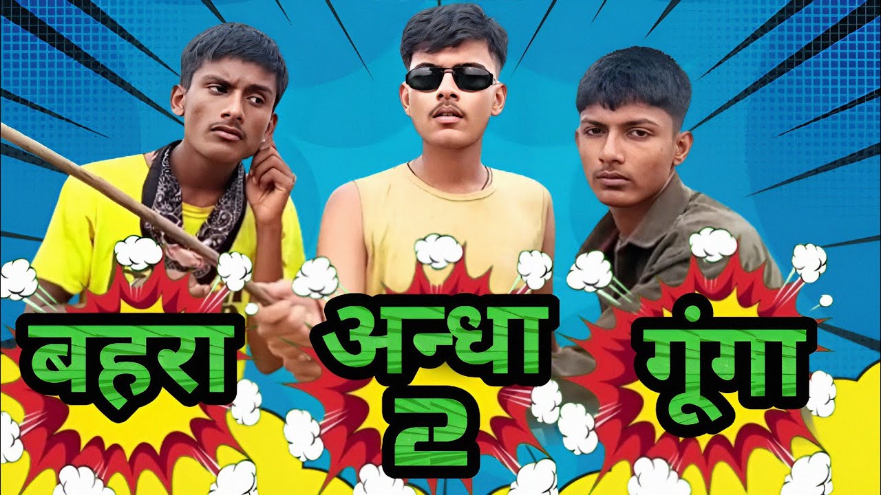 अंधा गूंगा बहरा 2 || blind deaf dumb || psycho vines || 2024 funny video