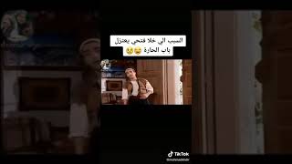 السبب إلي خلا فتحي يعتزل باب الحاره ???