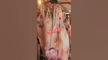على لحم دارو قربالة الفنان ادريس الودغيري 