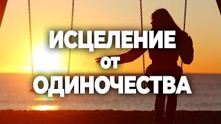 Мощная Медитация на Исцеление от Одиночества 🧘 Привлечение любви в вашу жизнь | Soft Radio screenshot 3