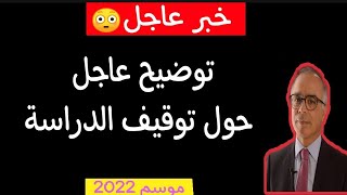 خبر عاجل: هذا هي حقيقة التوقف العطلة الدراسية