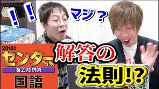 センター試験10年分から解答の法則を見つけて、1分で◯◯点取れる裏ワザを編み出したwwwww センター試験 検索動画17 センター試験10年分から解答の法則を見つけて、1分で◯◯点取れる裏ワザを編み出したwwwww センター試験 検索動画 17