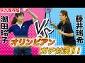 【神回】永久保存版！潮田玲子VS藤井瑞希 バドミントンオリンピアン同士の対決が凄すぎた…！