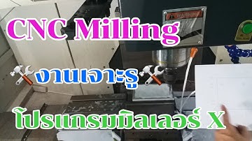 CNC Milling  โปรแกรมมิลเลอร์งานเจาะรู(Mirorr X)