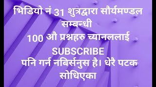 भिडियो नं 31 शुत्रद्वारा सौर्यमण्डलमा अन्तरिक्षयान, ग्रहहरूको रंग र ज्वालामुखी