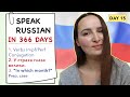 🇷🇺DAY #15 OUT OF 366 ✅ | SPEAK RUSSIAN IN 1 YEAR