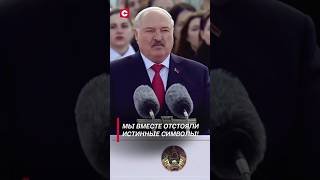 Лукашенко Рассказал, Что Помогло Сохранить Страну! #Shorts #Лукашенко #Новости #Политика