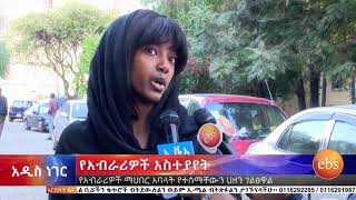 የአብራሪዎች አስተያየት  Ethiopian Airlines crash EBS What's New March 12, 2019