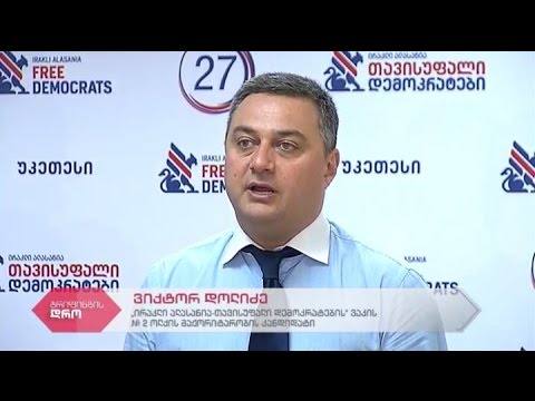 ეუთო-ს სადამკვირვებლო ასამბლეის წარმომადგენლების შეხვედრა \"თავისუფალი დემოკრატების\" წევრებთან