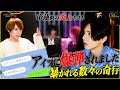 【緊急事態】ホスト育成プロジェクトのメンバーが爆弾 / あまりの非道さにプロデューサーの怒りも限界に…【プロジェクトK】